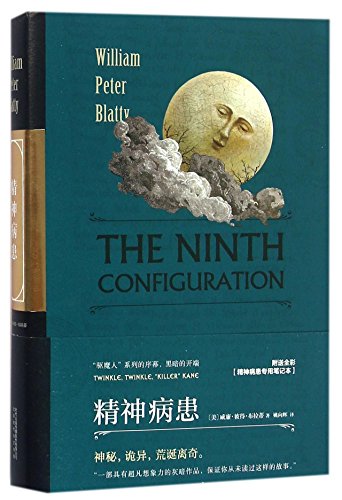 9787569908220: The Ninth Configuration (Chinese Edition)