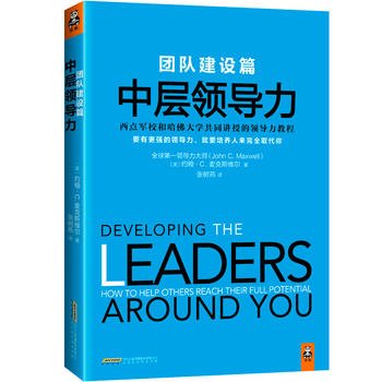 9787569908534: Middle Leadership: Team Building articles(Chinese Edition)