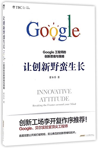 Stock image for Innovative Attitude Breaking the Frames around Your Mind (Chinese Edition) for sale by ThriftBooks-Dallas