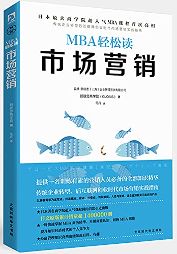 Imagen de archivo de Marketing (MBA easy to read)(Chinese Edition) a la venta por WorldofBooks