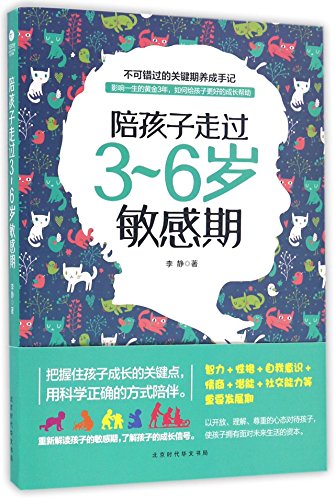 Stock image for Walk Through the Sensitive Period from Age 3 to 6 with Your Kids (Chinese Edition) for sale by SecondSale