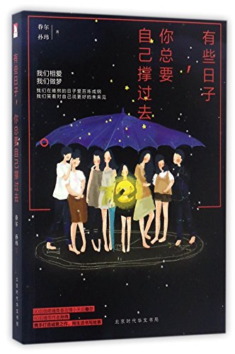 Stock image for Make It Through by Yourself (Chinese Edition) for sale by ThriftBooks-Atlanta