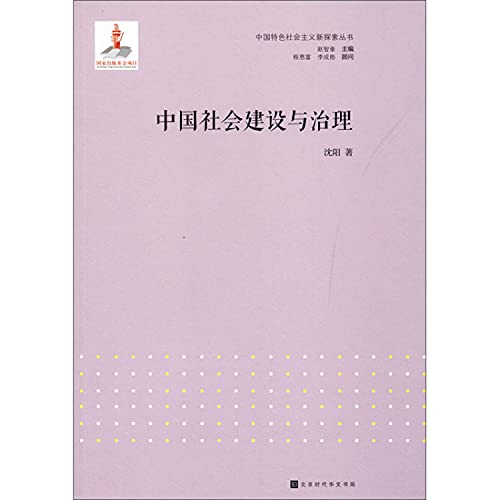 Imagen de archivo de Social development and governance China(Chinese Edition) a la venta por California Books