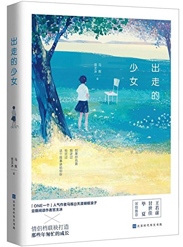 Stock image for The Runaway Girl (Chinese Edition) for sale by Revaluation Books