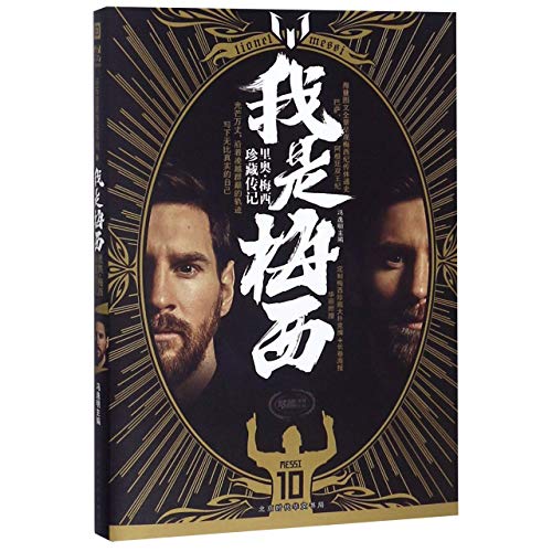 9787569927825: Lionel Messi (Chinese Edition)