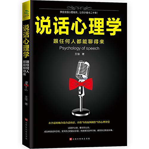 Imagen de archivo de Speak Psychology: psychology masters are masters speak(Chinese Edition) a la venta por WorldofBooks