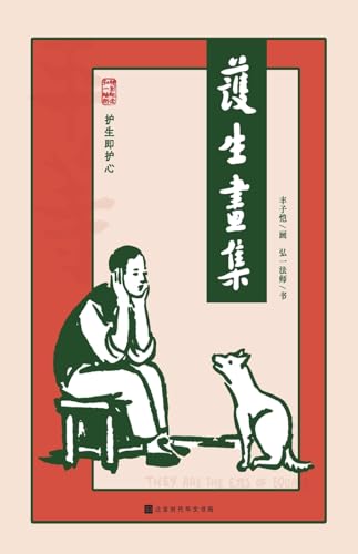 Imagen de archivo de Hu Sheng Hua Ji (With A Planner, Hardcover) (Chinese Edition) a la venta por California Books