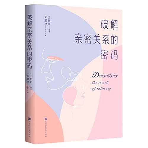 Beispielbild fr Cracking the code of intimacy(Chinese Edition) zum Verkauf von liu xing