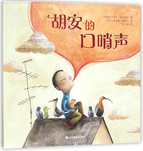 Stock image for John's Whistle (Chinese Edition) for sale by pompon