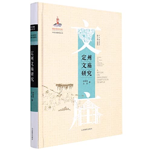 Imagen de archivo de National Publishing Fund Project Dingzhou Confucian Temple Research (Chinese Confucian Temple Research Series)(Chinese Edition) a la venta por liu xing