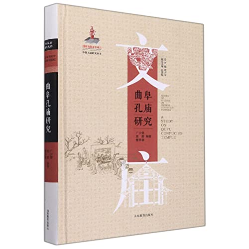 Stock image for National Publishing Fund Project Qufu Confucian Temple Research (Chinese Confucian Temple Research Series)(Chinese Edition) for sale by liu xing