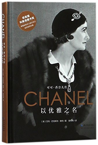 Imagen de archivo de The Little Book of Chanel (Chinese Edition) a la venta por ThriftBooks-Dallas