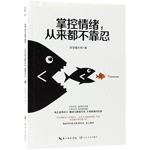 Imagen de archivo de The Emotion Management Not By Enduring (Chinese Edition) a la venta por ThriftBooks-Dallas