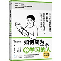 Stock image for How to become a person who can learn (an efficient learning method that improves concentration. memory and thinking at the same time)(Chinese Edition) for sale by ThriftBooks-Dallas