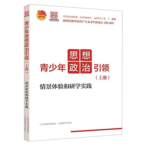 Stock image for Ideological and Political Guidance of TeenagersSituational Experience and Research Practice(Chinese Edition) for sale by liu xing