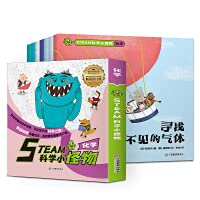 9787570520466: STEAM科学小怪物 化学(全7册) 江西教育出版社