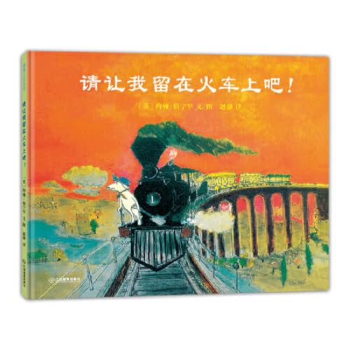 Imagen de archivo de Please let me stay on the train. A fantastic journey on the train.(Chinese Edition) a la venta por liu xing