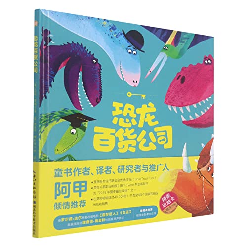 Imagen de archivo de Dinosaur department store Ajia recommends Richard Merritts drawing and presents 11 exquisite dinosaur cards and audio for childrens picture books for children over 3 years old(Chinese Edition) a la venta por WorldofBooks