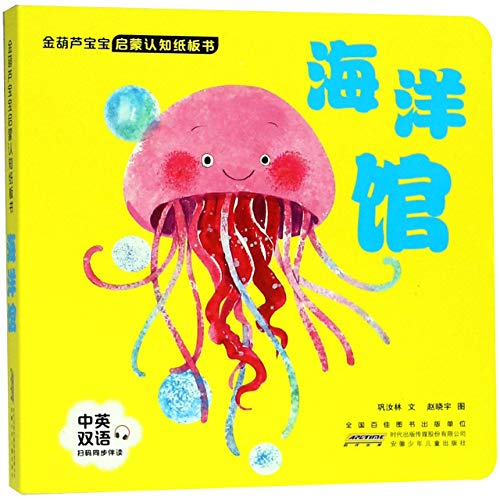 Stock image for The Aquarium (Chinese-English Edition)/Board Book for Kid's Cognition (Chinese Edition) for sale by ThriftBooks-Atlanta