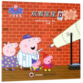 Stock image for Piggy Page Animated Storybook Vol.3 Watch the Stars(Chinese Edition) for sale by Librairie Th  la page