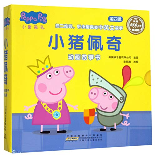 Stock image for Picture Books of Peppa Pig (Vol.4)(Collector's Edition)(10 Books) (Chinese Edition) for sale by SecondSale