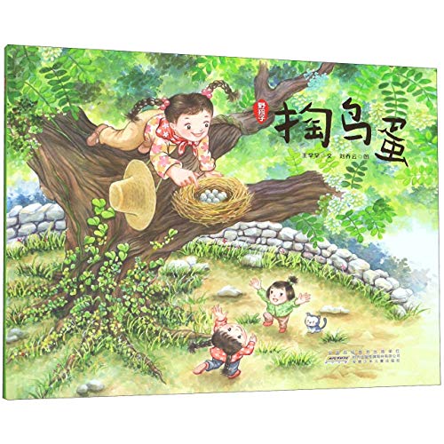 Stock image for Stealing the Bird's Eggs (Chinese Edition) for sale by ThriftBooks-Atlanta