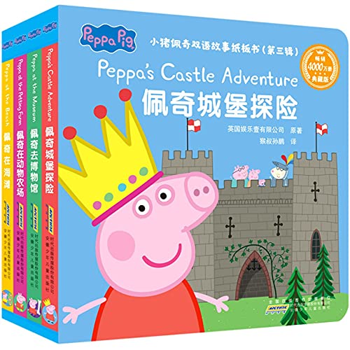 Imagen de archivo de Peppa's Castle Adventure (Chinese Edition) a la venta por ThriftBooks-Dallas