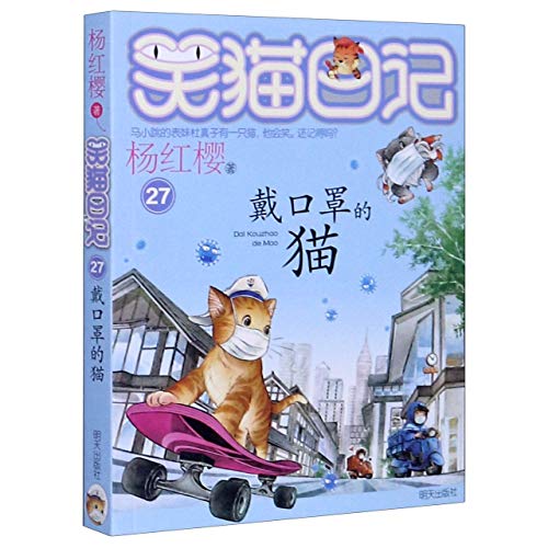 Imagen de archivo de Laughing Cat Diary- The Cat That Wears Mask a la venta por ThriftBooks-Atlanta