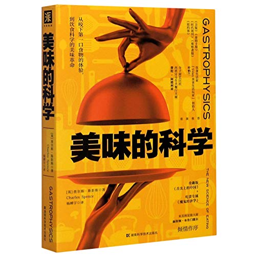 Beispielbild fr Gastrophysics (Chinese Edition) zum Verkauf von WorldofBooks