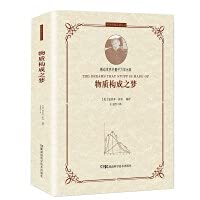 9787571007409: Scientific Classics Reading Series: The Dream of Material Composition(Chinese Edition)