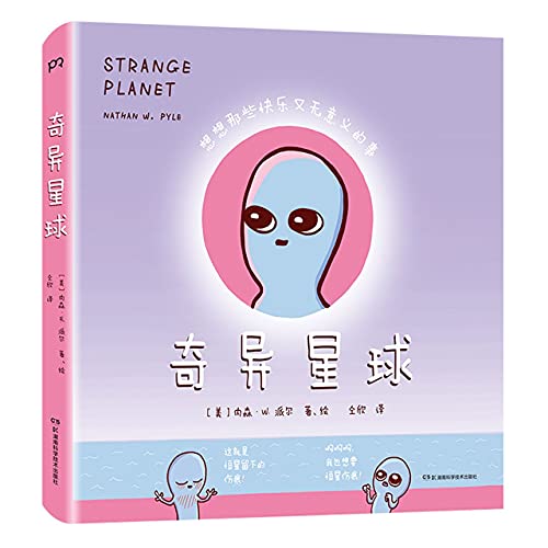 Stock image for Strange Planet (Chinese Edition) for sale by ThriftBooks-Atlanta