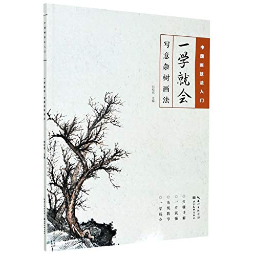 Imagen de archivo de China Painting Technology Law Getting Started One Learning Session Free His Tree Mode(Chinese Edition) a la venta por liu xing