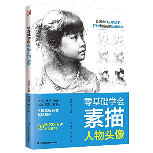 Stock image for Learn to sketch characters and avatars from zero basics. Xiaobai starts from scratch and breaks the barriers of sketching and avatar painting!(Chinese Edition) for sale by liu xing