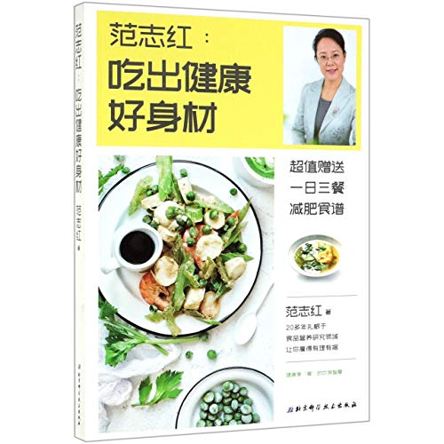 Stock image for Fan Zhihong: How to Eat for Fitness (Chinese Edition) for sale by medimops