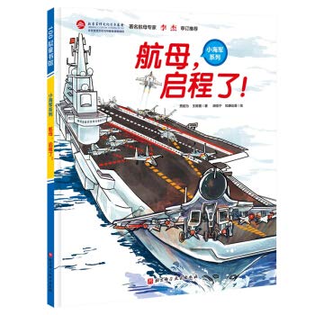 Imagen de archivo de Aircraft carrier. departure!(Chinese Edition) a la venta por ThriftBooks-Atlanta
