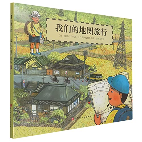 9787571414610: Our Tour on the Map (Hardcover) (Chinese Edition)