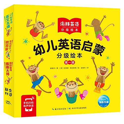 Stock image for Children's English Enlightenment Graded Picture Books First Series Set of 12 Volumes (Grading Reading Children's English Reading Enlightenment Words English Readers) (Supporting Little Monkey Pippi Chicken Ball Ball Dolphin Xiaomeng Point Reading Pen Needs to be Purchased Separately)(Chinese Edition) for sale by liu xing