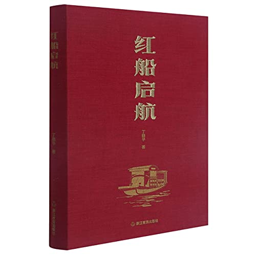 Imagen de archivo de Sailing of the Red Boat (Chinese Edition) a la venta por medimops