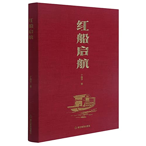 Stock image for Sailing of the Red Boat (Chinese Edition) for sale by medimops