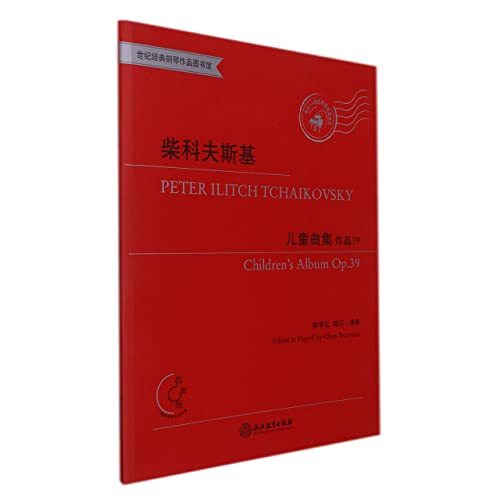 Stock image for Tchaikovsky (Audio version of Opus 39 of the Children's Collection is suitable for grades 3-6 or equivalent) / Century Classic Piano Works Library(Chinese Edition) for sale by liu xing