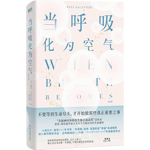 Beispielbild fr When Breath Becomes Air New Version: Life Insights on Fighting against Cancer. Life and Death on Humanity. Medical Care. Medical Life and Death(Chinese Edition) zum Verkauf von liu xing