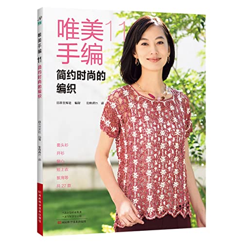 Imagen de archivo de Beautiful hand knitting 11: Simple and stylish knitting(Chinese Edition) a la venta por liu xing