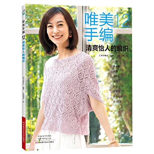 Imagen de archivo de Beautiful hand knitting 12: refreshing and pleasant knitting(Chinese Edition) a la venta por liu xing