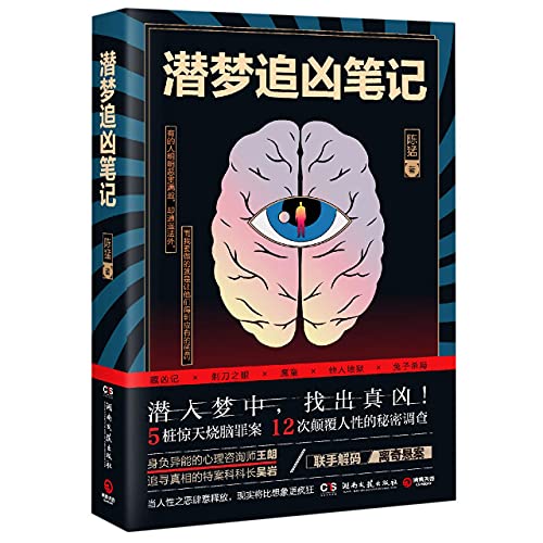 Stock image for The Notes of Divedreamer (Chinese Edition) for sale by ThriftBooks-Dallas