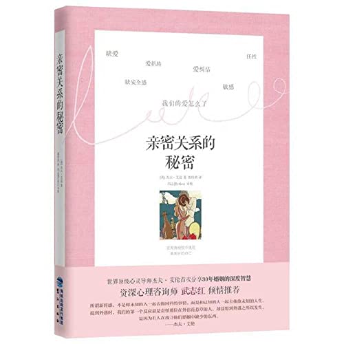 9787572603921: How Love Works: A New Approach to Lasting Partnership (Chinese Edition)