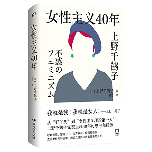 Beispielbild fr 40 Years of Feminism (Chinese Edition) zum Verkauf von Red's Corner LLC