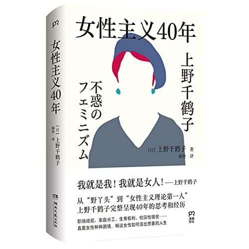 Stock image for 40 Years of Feminism (Chinese Edition) for sale by Red's Corner LLC