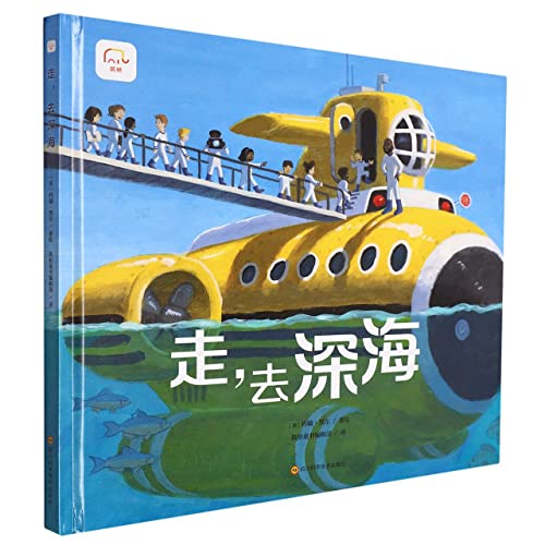 Imagen de archivo de Go. go to the deep sea (a wordless book that enhances children's imagination. expression and observation)(Chinese Edition) a la venta por liu xing