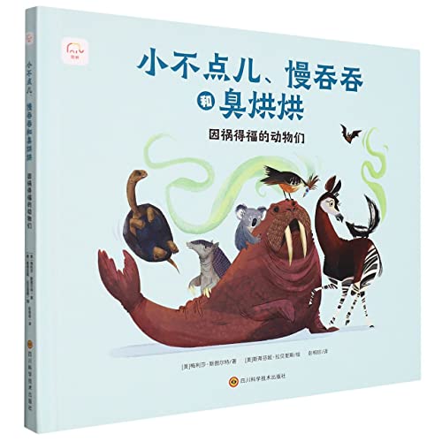 Imagen de archivo de Tiny. slow and stinky: Blessed animals fight bullying and break prejudice see unique popular science books(Chinese Edition) a la venta por liu xing