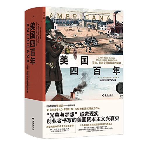Stock image for A 400-Year History of American Capitalism (Hardcover) (Chinese Edition) for sale by ThriftBooks-Dallas